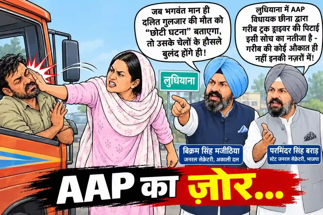 आम आदमी पार्टी का जोर… ‘आम आदमी’ को ही थप्पड़? वीडियो देखें… आम आदमी पार्टी का जोर… ‘आम आदमी’ को ही थप्पड़? वीडियो देखें…